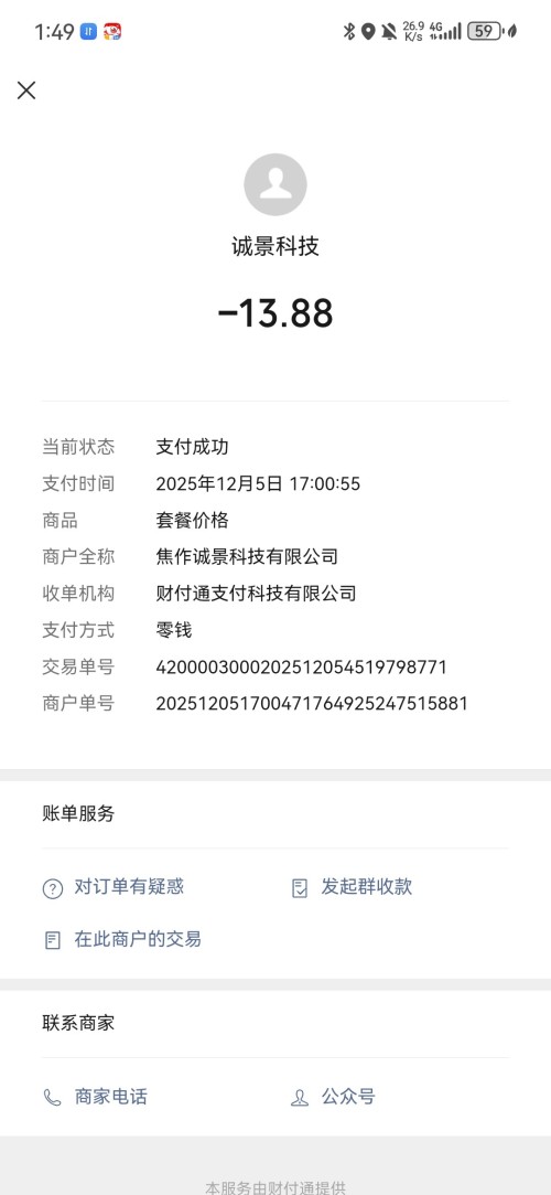 Screenshot_20251218_134909_com.tencent.mm.jpg