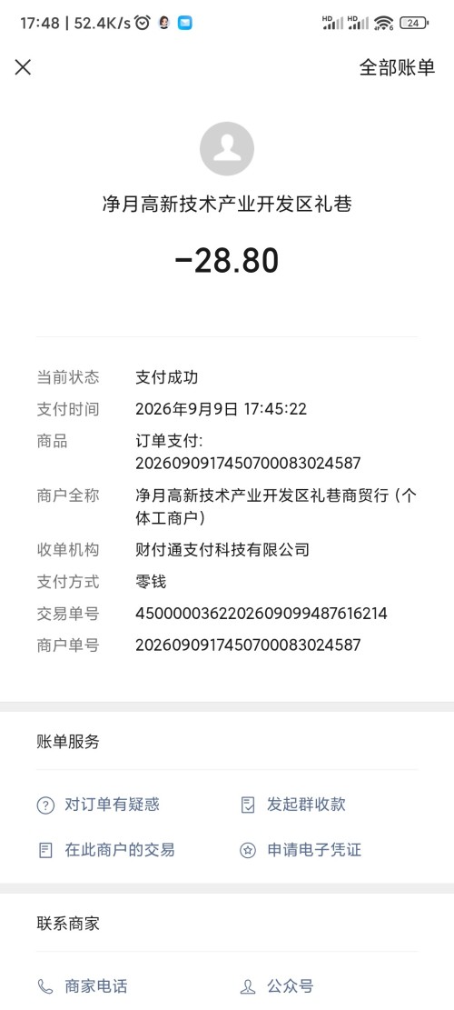Screenshot_2026-09-09-17-48-20-927_com.tencent.mm.jpg