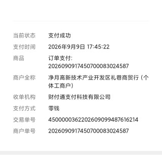 Screenshot_2026-09-09-17-48-20-927_com.tencent.mm