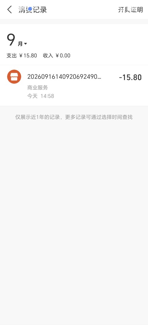 Screenshot_20260916_150928_com_eg_android_Alipay..jpg
