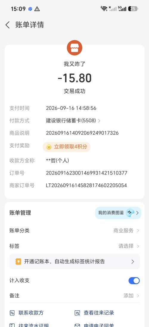 Screenshot_20260916_150934_com_eg_android_Alipay..jpg