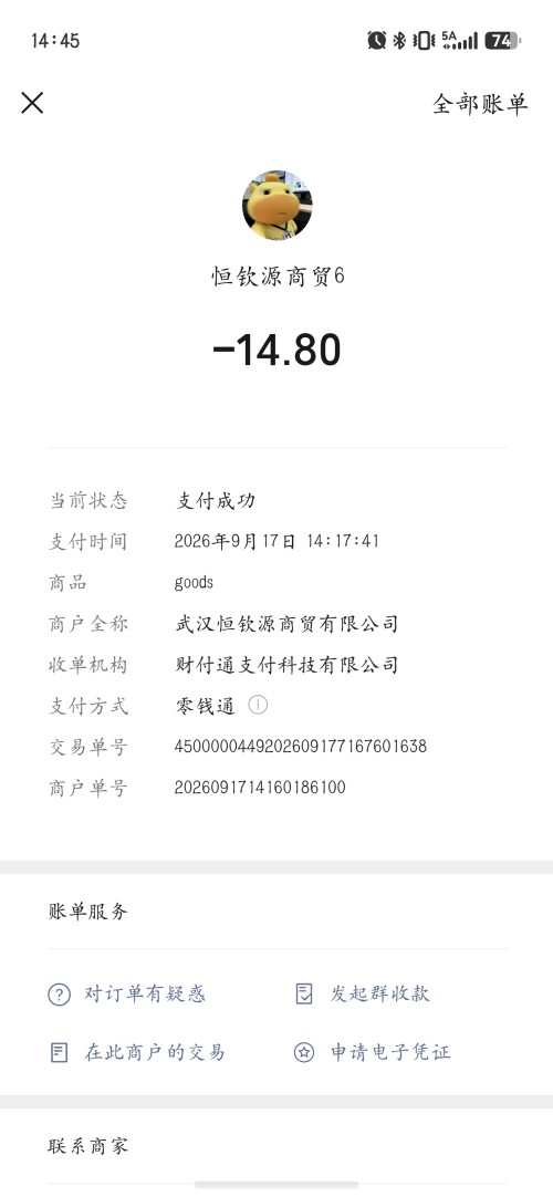 screenshot_20260917_144525_com.tencent.wechat.jpg