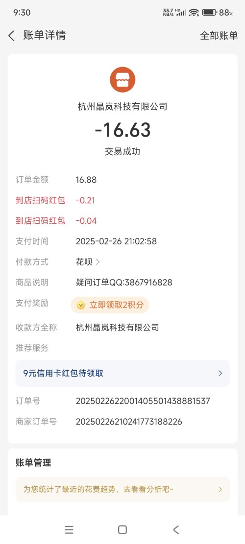 Screenshot_2025-02-26-21-30-02-755_com.eg.android.AlipayGphone.jpg