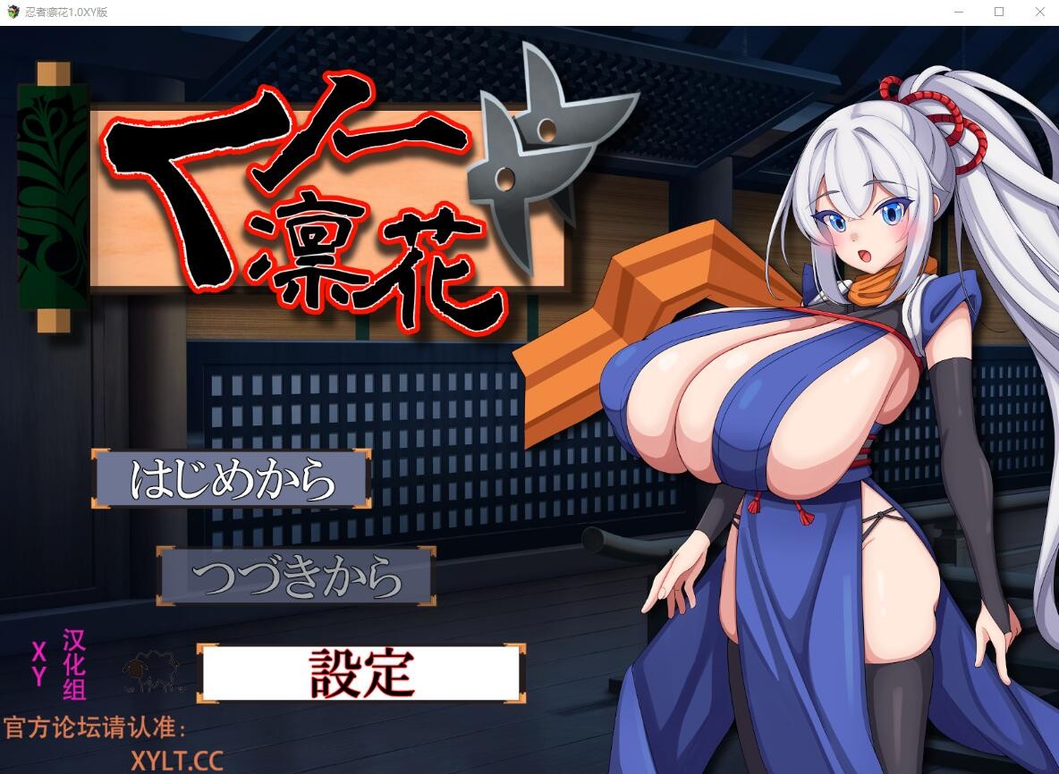 [RPG/汉化]忍者凛花 AI汉化XY版[PC+安卓][1.1G]-次元小屋