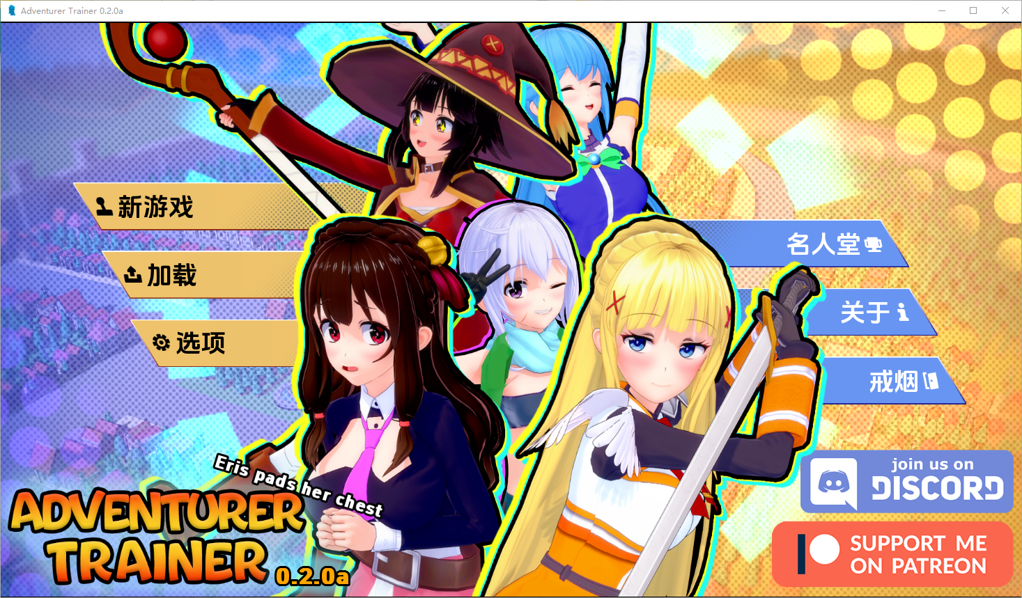 [日系/SLG/动态/汉化]冒险家训练师Adventurer TrainerV0.2.1a 汉化版[2G]-次元小屋