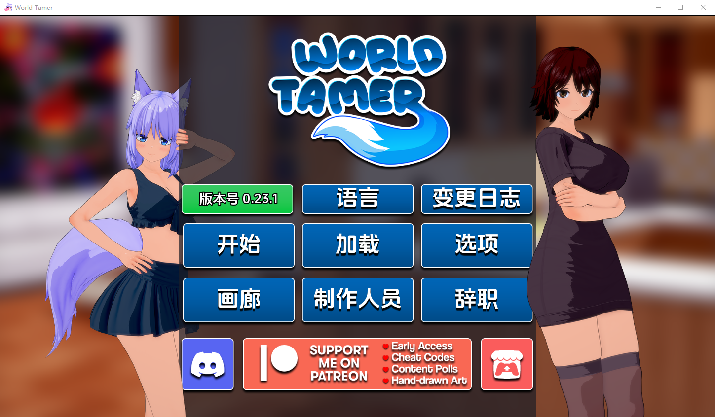 [日系/SLG/动态/汉化]世界驯兽师V0.23.1 汉化中文[PC+安卓][6.50G]-次元小屋