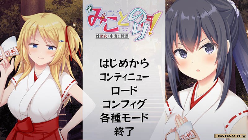 [拔作ADV/汉化]神舆！～妹妹巫女和中出除灵 AI汉化版+全CG存档[1.7G]-次元小屋