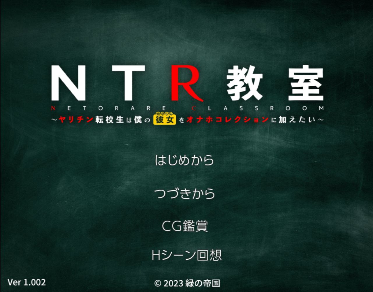 [绿帽SLG/汉化]NTR教室~转校生第一天就宣布要睡走所有人女友 精翻汉化版[1G]-次元小屋