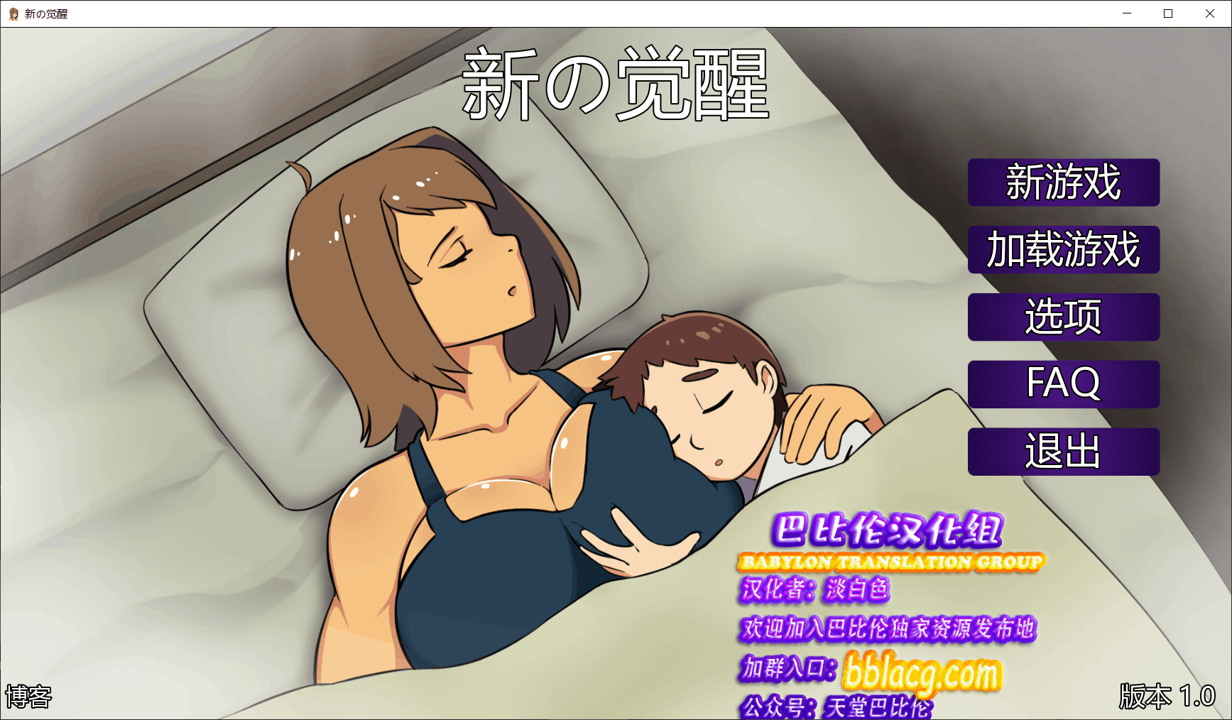 [欧美SLG/汉化]新的觉醒！Ver1.0 完结汉化版+存档[1.3G]-次元小屋