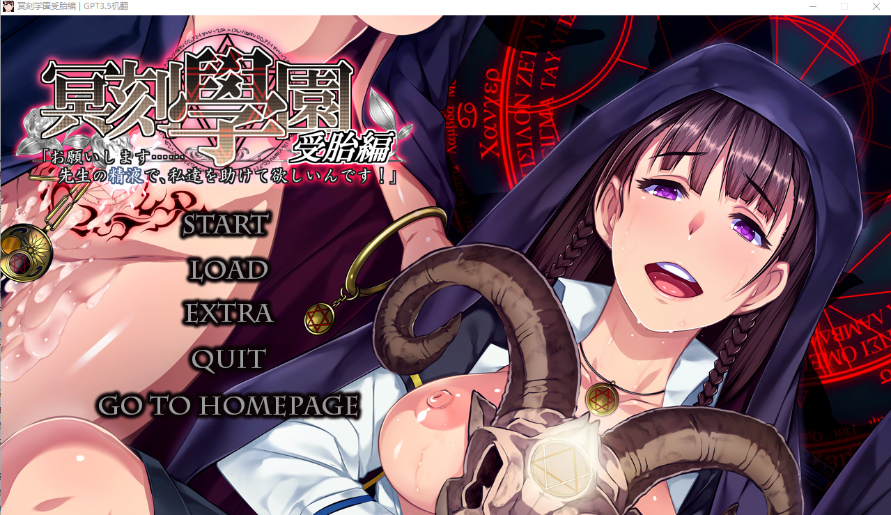 [ADV/汉化] 冥刻学园 受胎编 AI汉化版+自带全回想[3.8G]-次元小屋