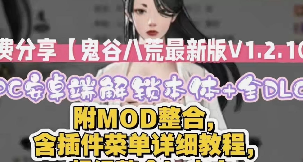 [SLG/PC]鬼谷八荒  v1.2.106.259 五朵金花绅士MOD整合魔改[60G]-次元小屋