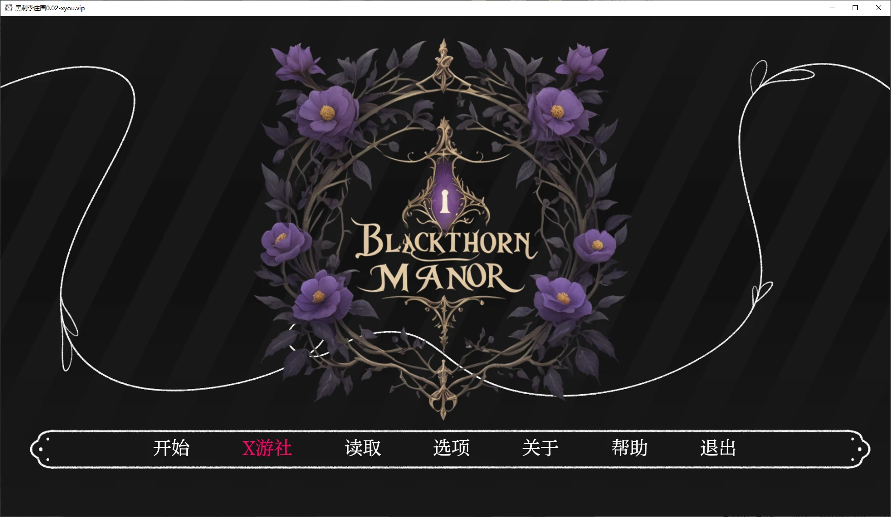 [日系/SLG/汉化]黑刺李庄园 Blackthorn Manor 0.02 AI汉化版[PC+安卓][1.2G]-次元小屋