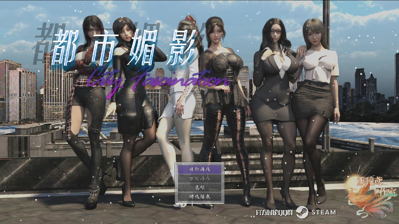 [RPG/中文]都市媚影 CityFascination Build.12571791 官方中文步兵版[PC+安卓][7G]-次元小屋