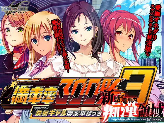 【大型3D互动/动态/DL官中/中出/羞辱/口交】[RJ01380674/ベルゼブブ社团]満車率300% 3≒+Append.1 鉄板ギャル御乗車ぱっち[+DLC]【PC/12.5G】