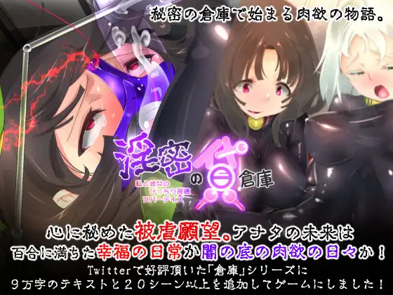 【RPG/束缚/巨乳/自慰/制服/淫乱/AI汉化】[RJ349728/やせうまロール社团]淫乱的出租仓库~我和她的背德情人节/淫密の貸倉庫～私と彼女のぴっちり背徳ラバーデイズ【PC/700M】