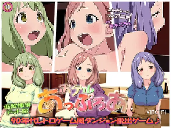 【SLG/像素/机翻/中出/乳交/巨乳/萌妹】阿普洛亚酒店/ホテルあっぷろあ【PC/1.4G】