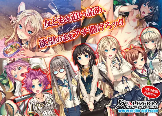 【ADV/羞辱/强X/制服/汉化/多P】[RJ113805/わるきゅ〜れ社团]雷普-雷普-雷普-惨/プレイ！プレイ！プレイ！惨[+全CG存档]【PC/700M】