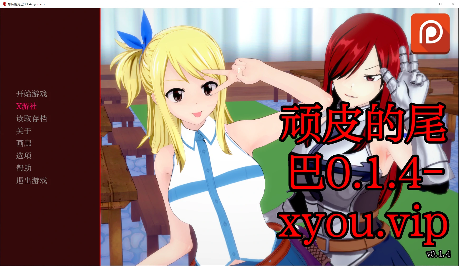 [日系/SLG/汉化]顽皮的尾巴 Naughty Tail 0.1.4 AI汉化版[PC+安卓][900M]-次元小屋