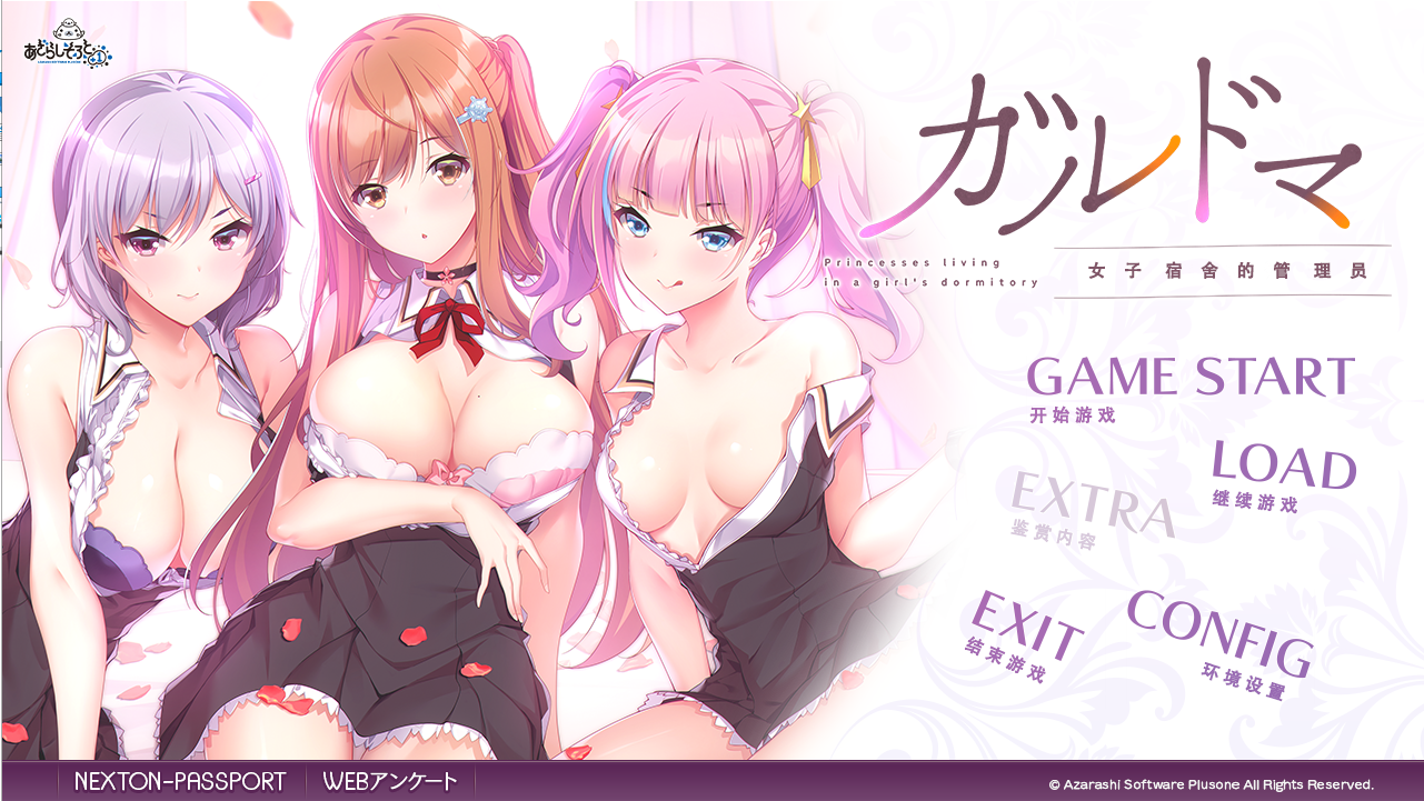 [ADV/中文] ガルドマ －女子宿舍的管理人－ AI汉化 [4G]-次元小屋