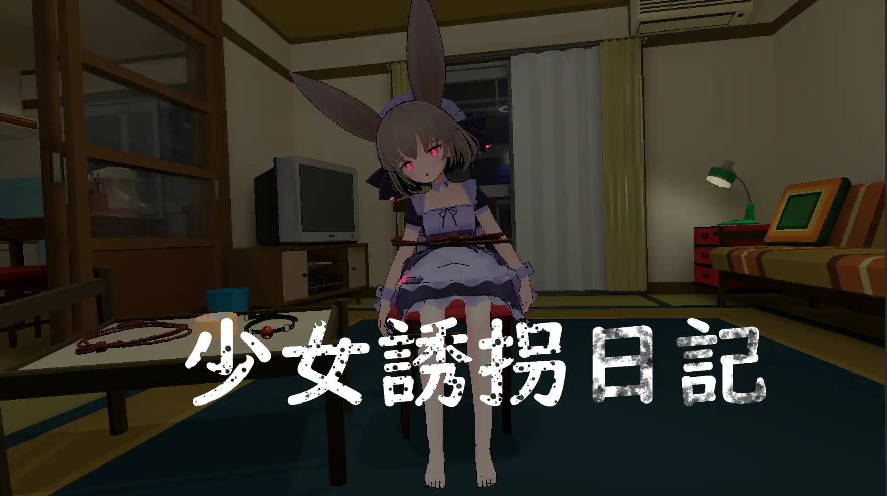 【SLG/3D/触摸/女仆/拘束/小便/DL官中】[RJ01215605/绅士クラブ社团]少女诱拐日记 触摸调教/少女誘拐日記 おさわり調教[Ver1.15]【PC/1.80G】