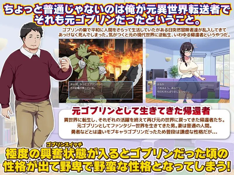 【RPG/后宫/巨乳/束缚/乳交/NTR/机翻+AI文本】[RJ01321968/VITAKAISER社团]回归者又怎样？... 曾是哥布林的我重返现代世界/帰還者ですが…何か? ゴブリンだった俺が現代世界に帰還する【PC/1G】