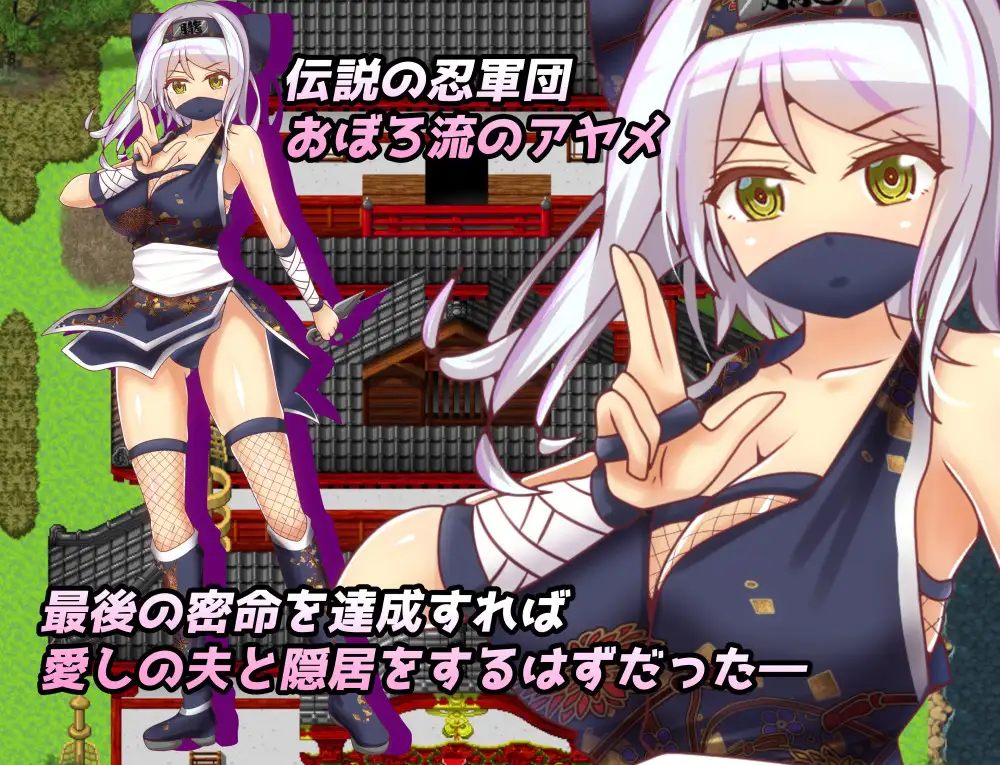 【RPG/STEAM官中/女忍者/巨乳/NTR】[RJ316274/わんコイン社团]戴绿帽子的国一忍者/寝取られくノ一忍法帖/Ninja Infiltration【PC/400M】