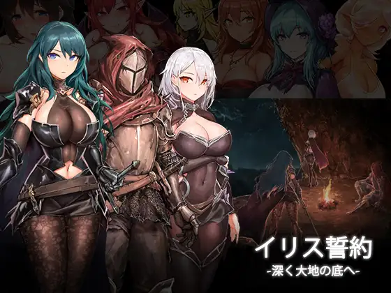 【ACT/生肉/幻想/中出/羞辱/巨乳】[RJ299707/MaraStudio社团]苍誓的伊莉丝：地底冥途之行/イリス誓約 -深く大地の底へ-[Ver1.21+特典]【PC/2.41G】