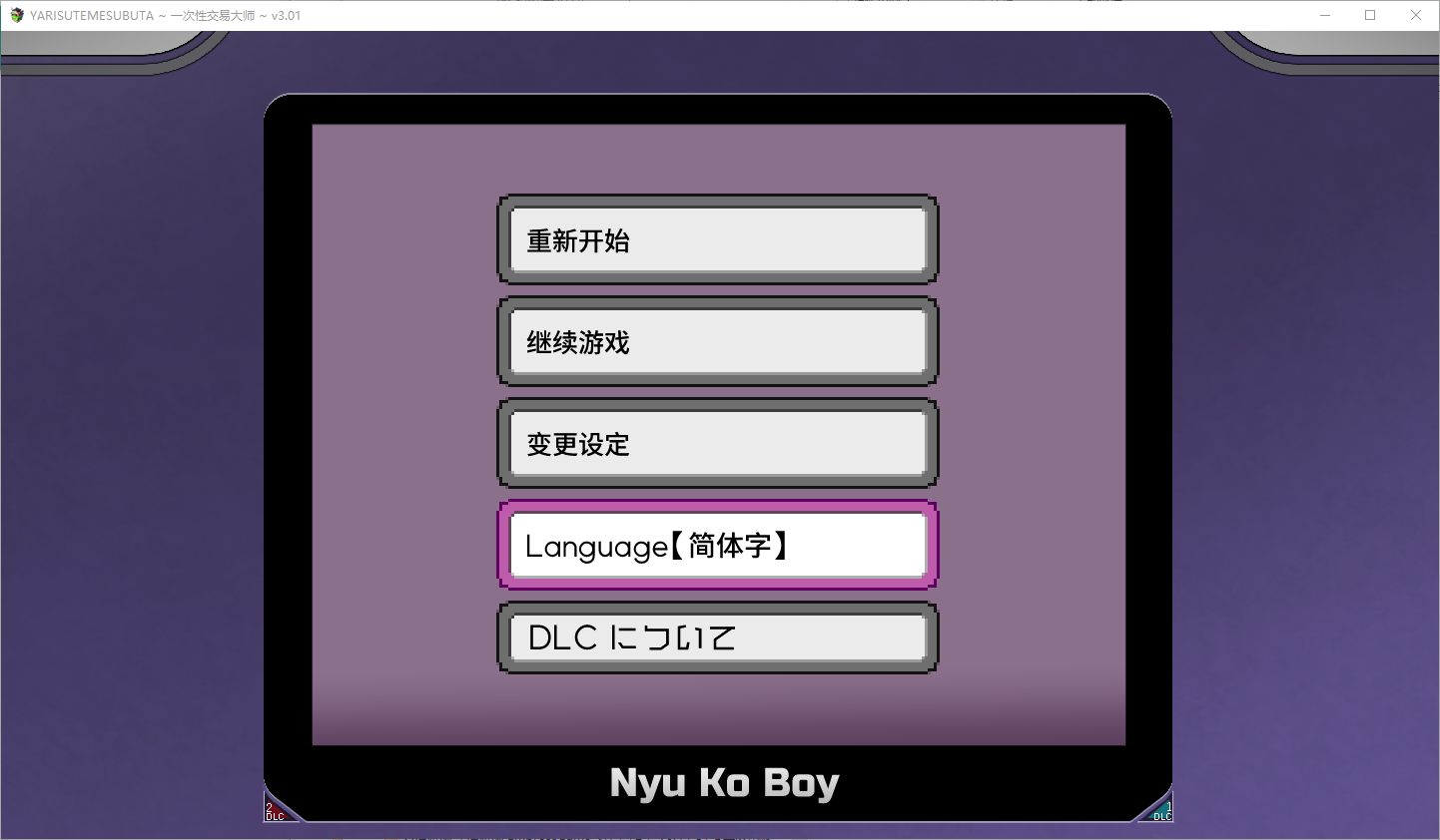 [RPG/中文/动态]YARISUTEMESUBUTA ~ 一次性交易大师 ~V3.08 官方中文步兵版+DLC1+DLC2母猪米亚文明的遗产+存档[4.2G]-次元小屋