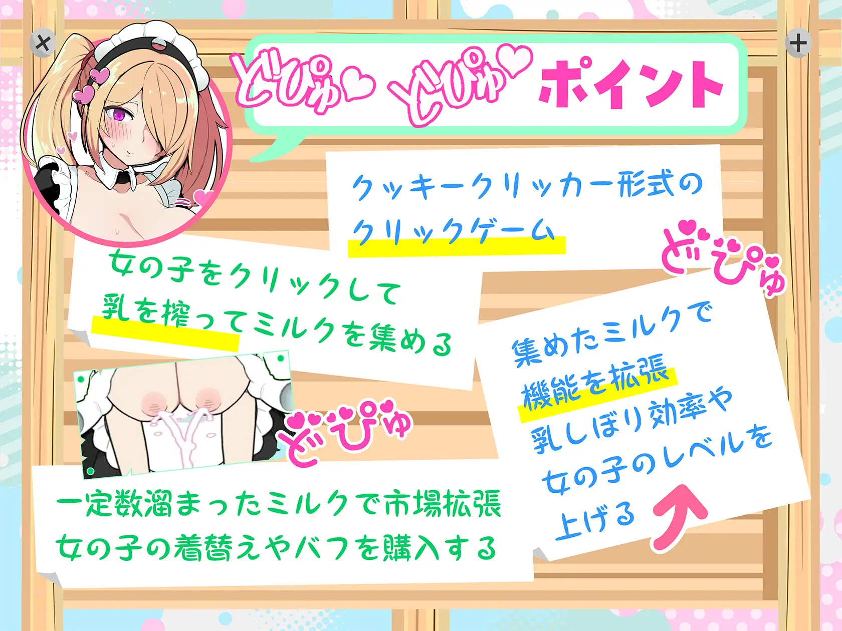 【SLG/女仆/乳交/制服/巨乳/触摸/DL官中】[RJ01077337/おいなりソフト(肩引こ)社团]路人娘牧场/モブ娘牧場 どぴゅどぴゅクリッカー[Ver23.11.25]【双端/700M】