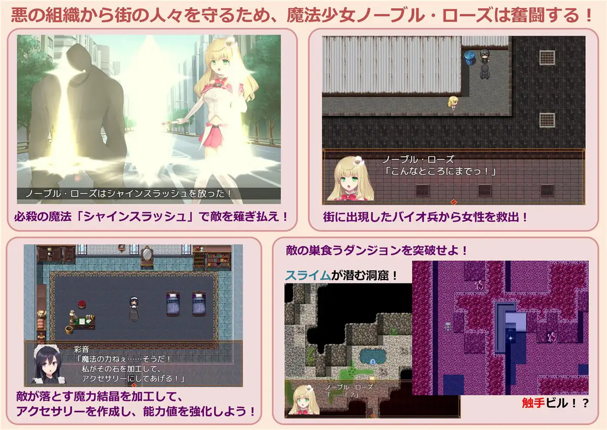 【RPG/战斗H/羞辱/触手/魔法少女】[RJ259103/No Future社团]魔法少女诺布尔・劳斯/魔法少女ノーブル・ローズ[B.7414985]【PC/660M】