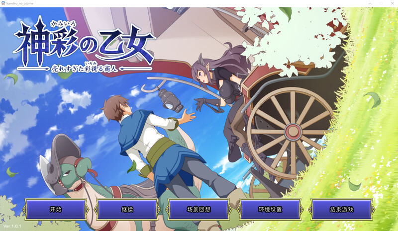 [SLG/汉化]神彩乙女 ～窥视色彩的暴利商人～V1.06 AI汉化版+存档[更新][4.3G]-次元小屋