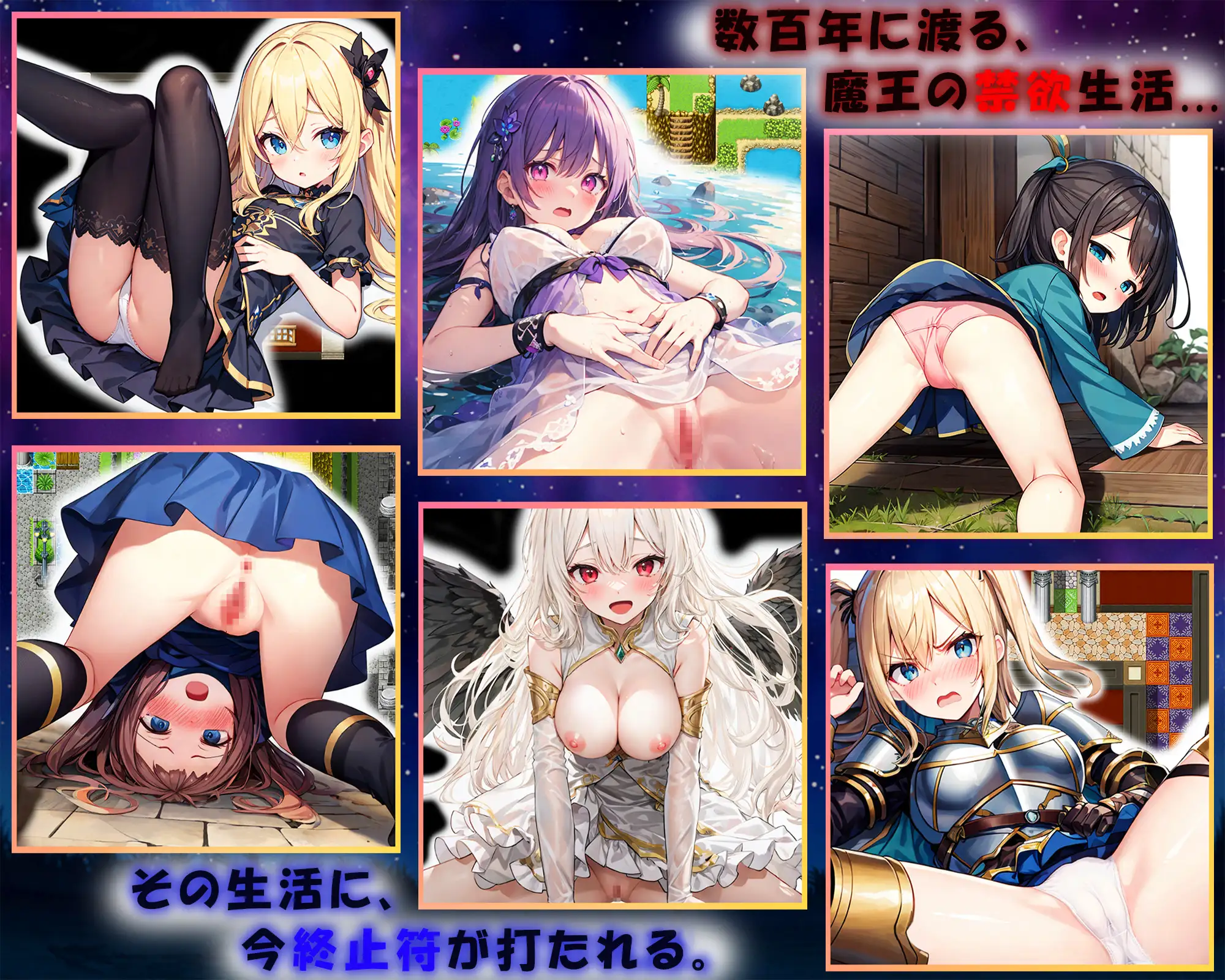 【RPG/AI汉化/AI作画/萝莉/和奸/肛交/潮吹】[RJ01317167/狼芝居社团]魔王的解禁/解禁の魔王～欲望を発散しながら人類を救え!～[+礼包码]【PC+安卓/1.80G】