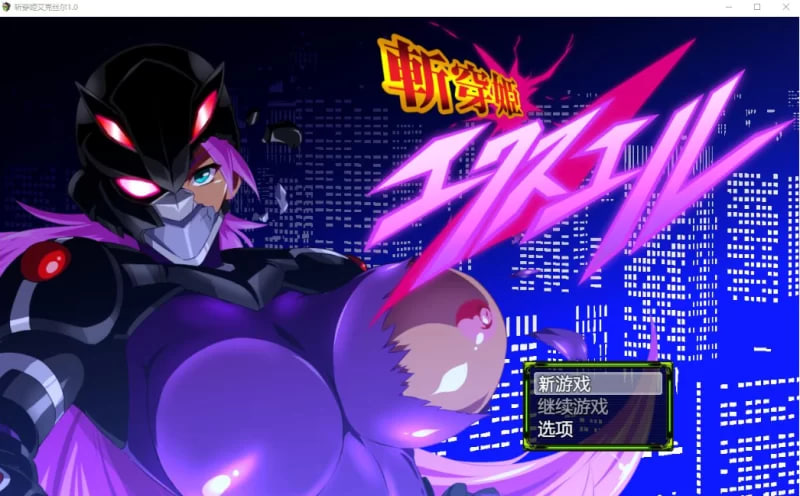[RPG/汉化]斩穿姬艾克丝尔1.0汉化完结版PC+安卓+礼包码[1800M]-次元小屋
