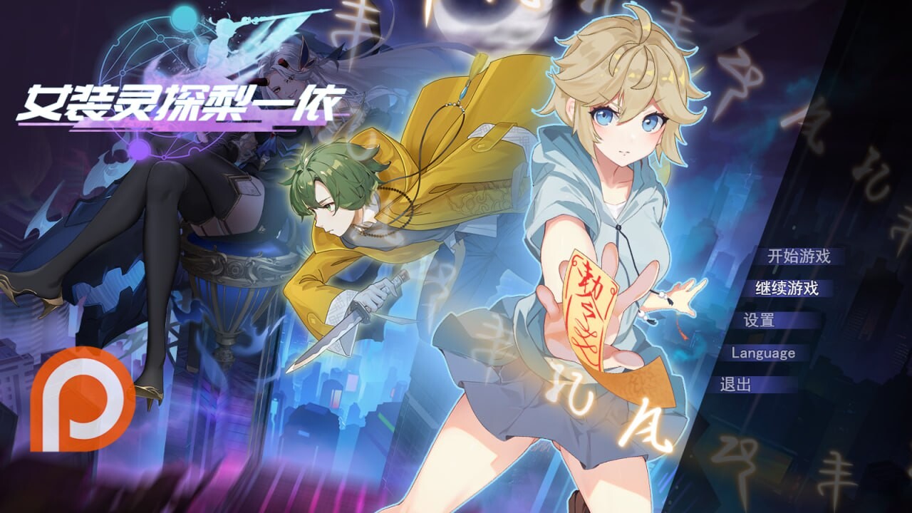 [RPG/中文]女装灵探梨一依V0.3 官方中文步兵版[1.3G]-次元小屋