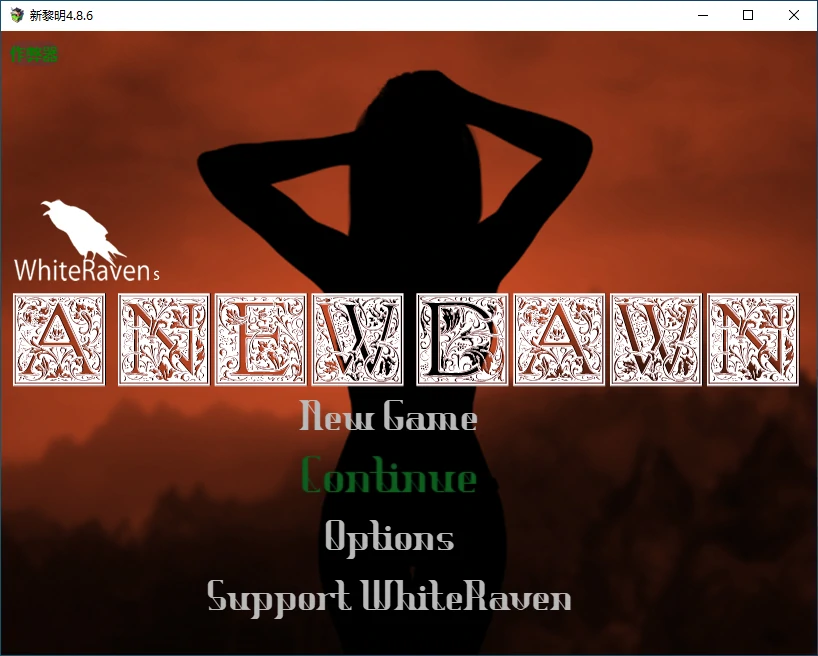 [欧美/RPG/汉化/动态]新黎明V4.8.6 AI汉化版[PC+安卓][5.6G]-次元小屋