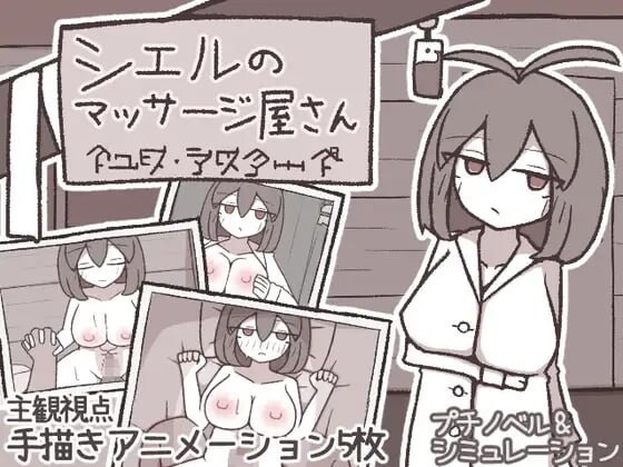 [SLG/汉化/动态]希尔按摩屋 挂载AI汉化版[910M]-次元小屋