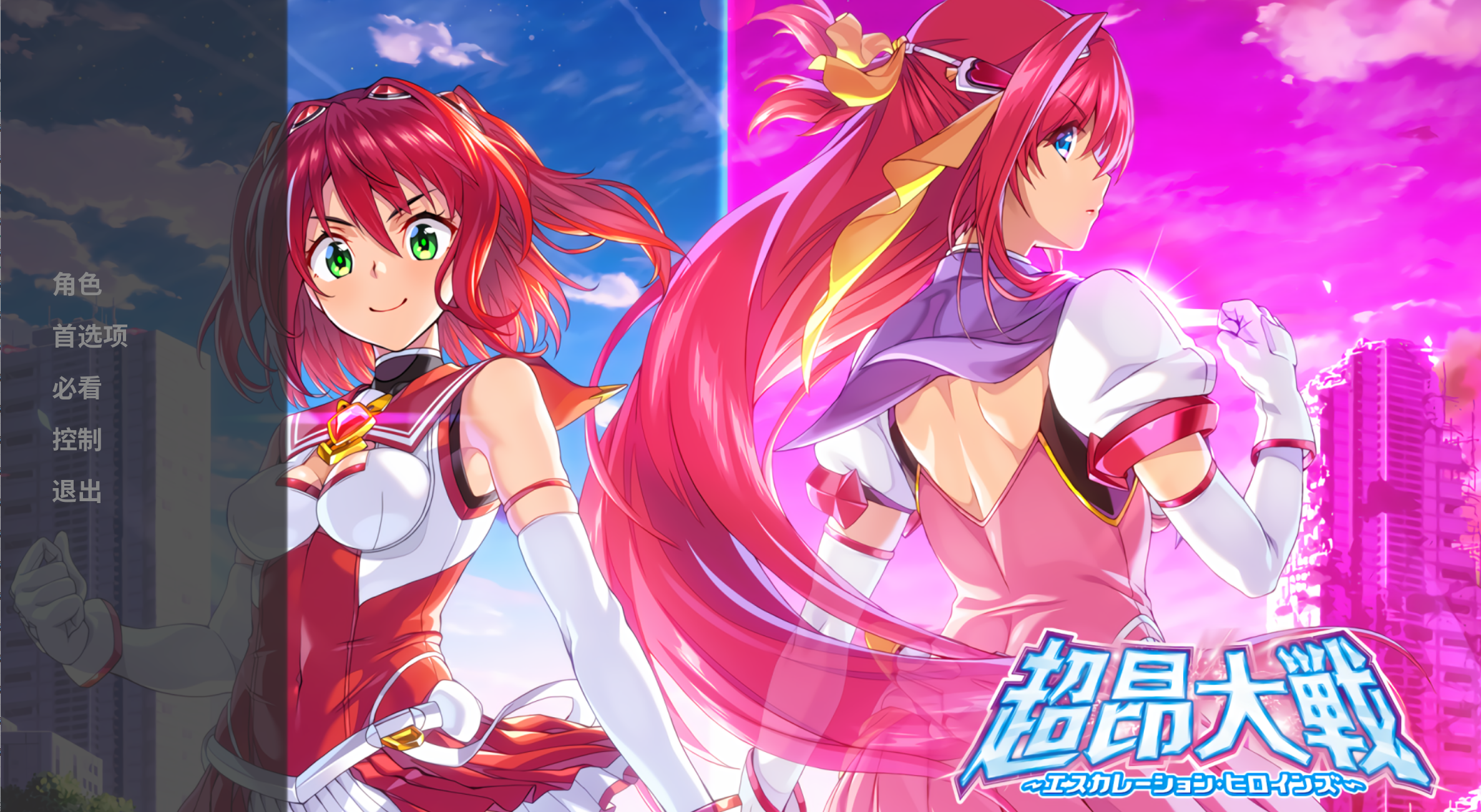 【SLG/汉化/更新/巨乳/乳交/触手】超昂大战-Escalation Heroines/超昂大戦エスカレーションヒロインズ[完整离线破解汉化版 更新至25.04月]【PC/17G】