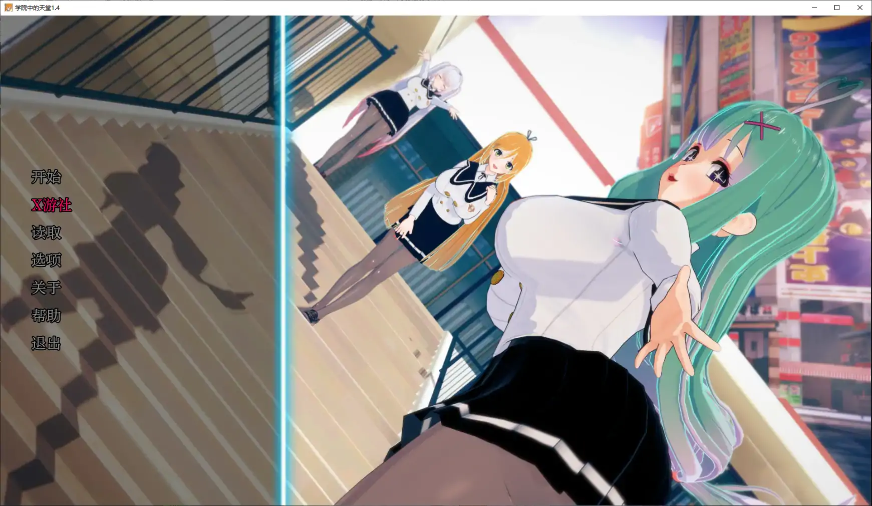 [日系/SLG/汉化/动态]学院中的天堂V1.4 AI汉化版[PC+安卓][6.2G]-次元小屋