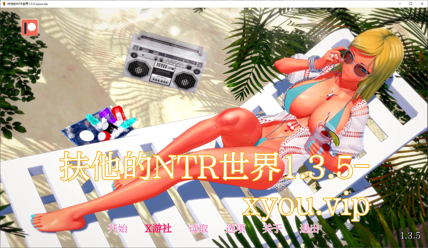 [日系/SLG/汉化/动态]扶他的NTR世界V1.3.5 AI汉化版[PC+安卓][3G]-次元小屋