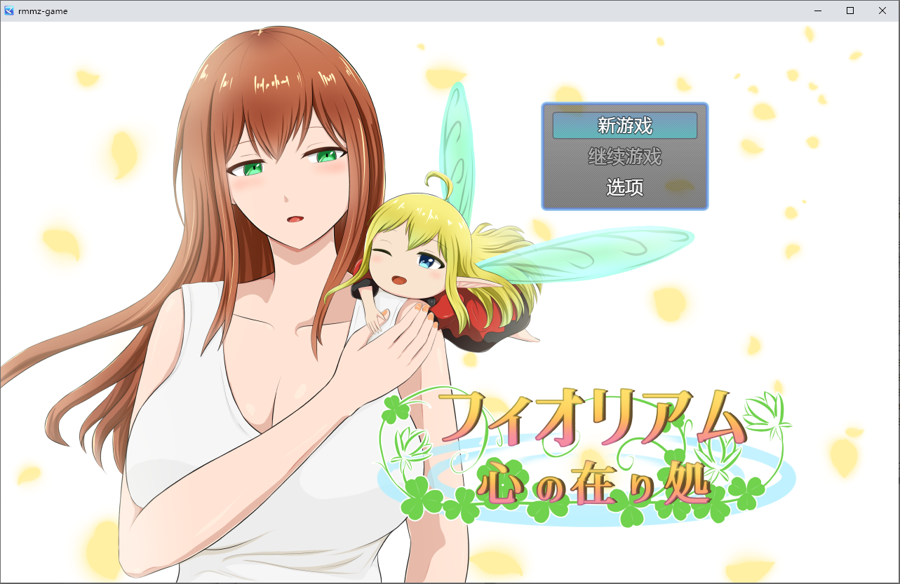 [RPG/汉化]菲奥里姆「心之所归」挂载AI汉化版[1.1G]-次元小屋