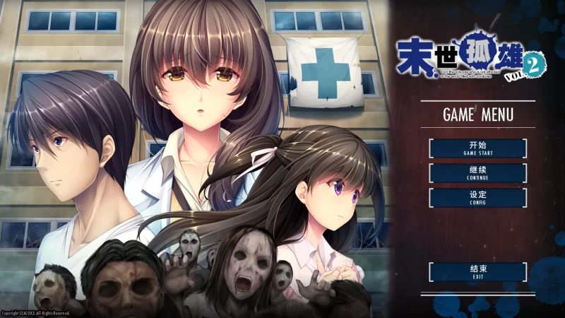 [ADV] 【安卓+PC/ADV末世/后宫】末世孤雄0+1+2+3 完结 [4.46G]-次元小屋