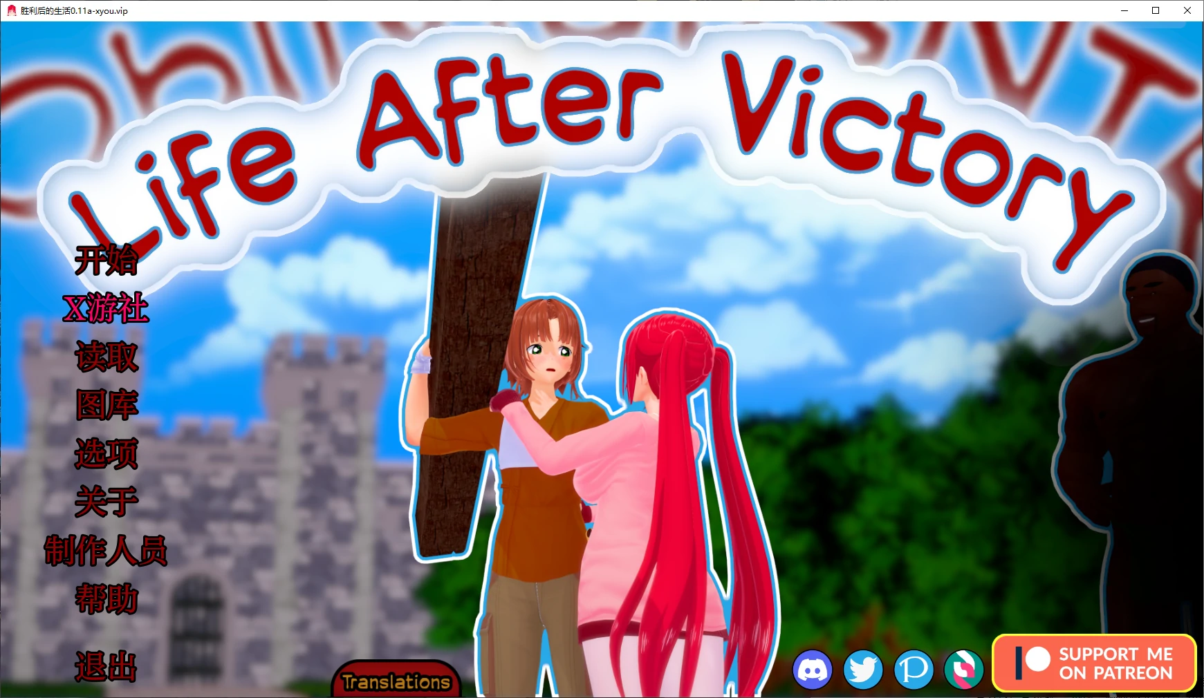 [日系/SLG/汉化/动态]胜利后的生活V0.11b AI汉化版[PC+安卓][2.9G]-次元小屋