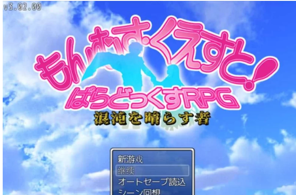 [RPG角色扮演]] PC【大作RPG/精翻汉化/完结】勇者大战魔物娘RPG终章 V3.0.2 [6G]-次元小屋