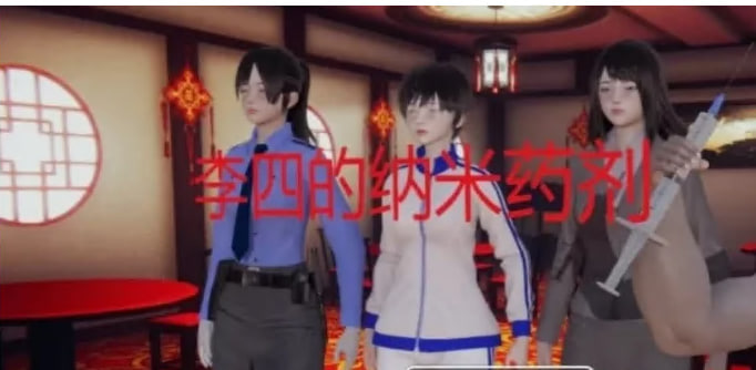 [国产RPG/无修] 李四的纳米药剂 官方中文步兵完结版 [1.5G]-次元小屋