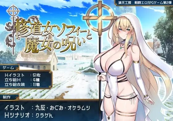 [RPG/汉化]修女索菲与魔女的诅咒 挂载AI汉化版+存档[3.5G]-次元小屋