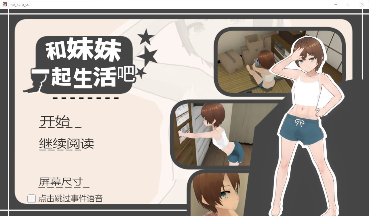 [SLG/中文/动态]和妹妹一起生活吧V1.10 官方中文版[1.4G]-次元小屋