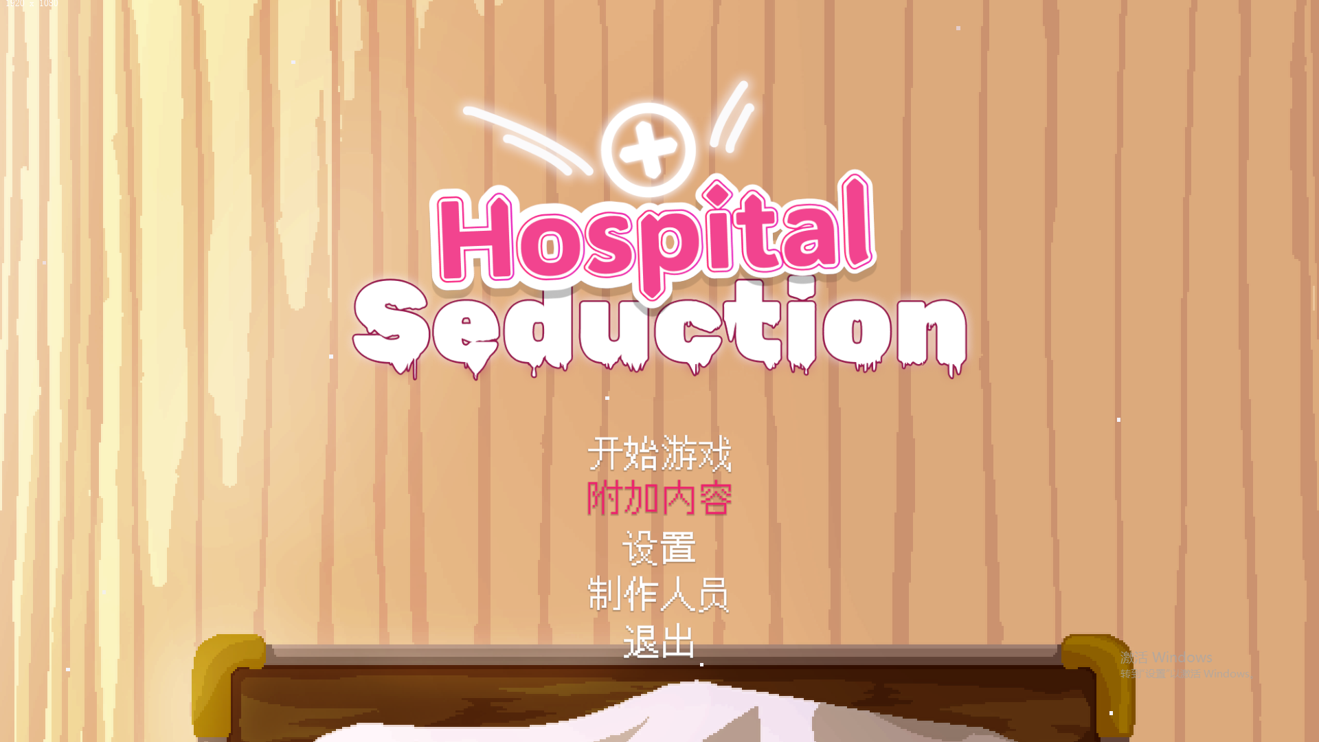 [ACT/中文/动态]医院的诱惑 官方中文版+存档[190M]-次元小屋