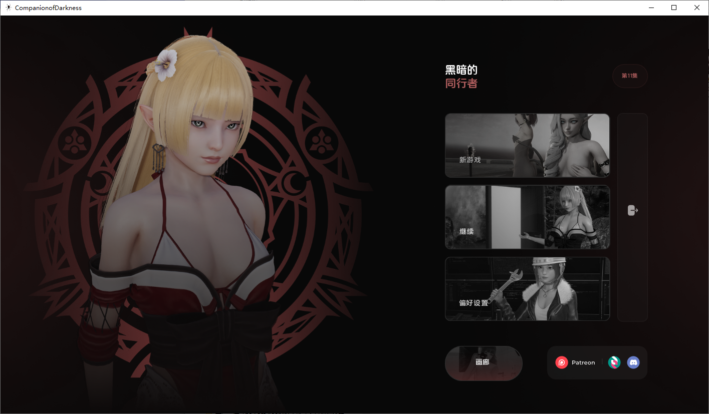 [亚洲风/SLG/汉化/动态]黑暗伴侣 第一季完结Ch.9+第二季Ch.11 AI汉化版[PC+安卓][15.9G]-次元小屋
