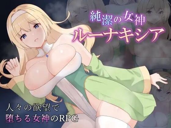 [RPG/汉化]纯洁女神 露娜克希娅 挂载AI汉化版+存档[1.5G]-次元小屋