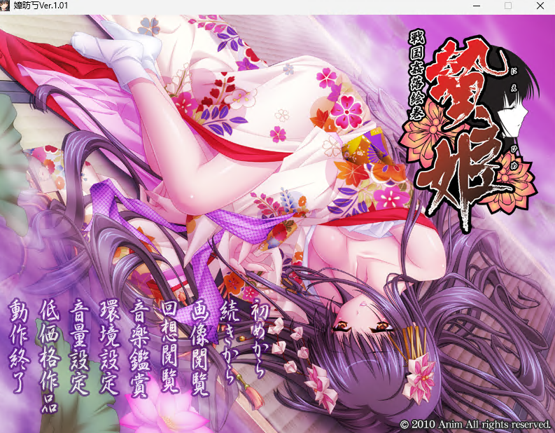 [ADV/汉化]贽姬-战国奸落绘卷 AI汉化版+全CG存档[230M]-次元小屋